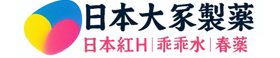 乖乖水與春藥專賣｜日本紅H效果、性冷感產品的真相與風險，台灣首選大塚製藥